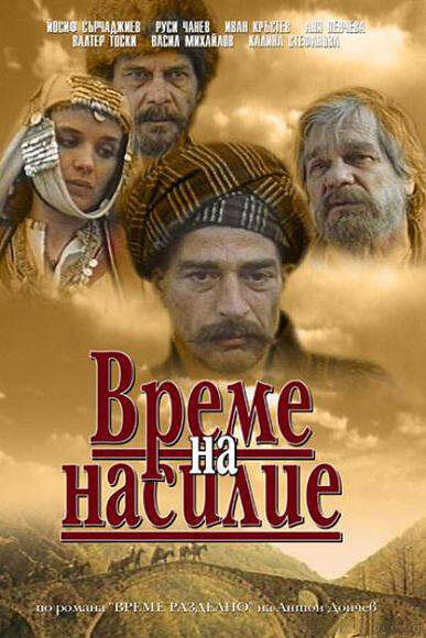 Время выбора (1987)