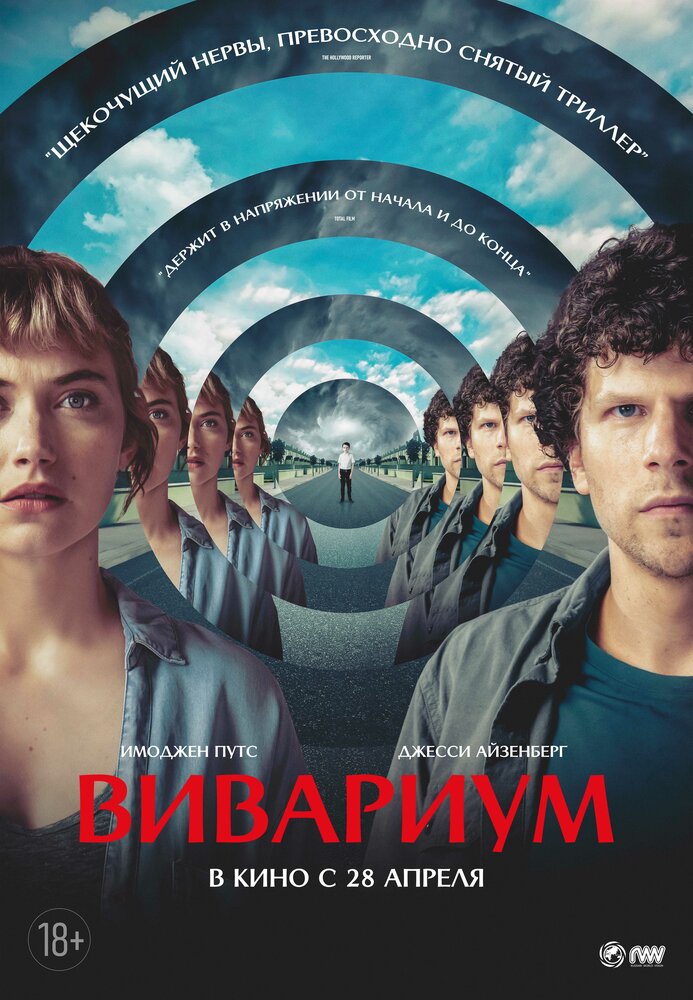 Вивариум (2019)