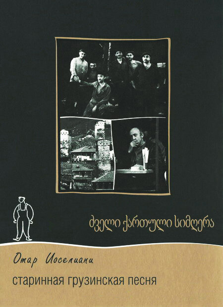 Старинная грузинская песня (1969)