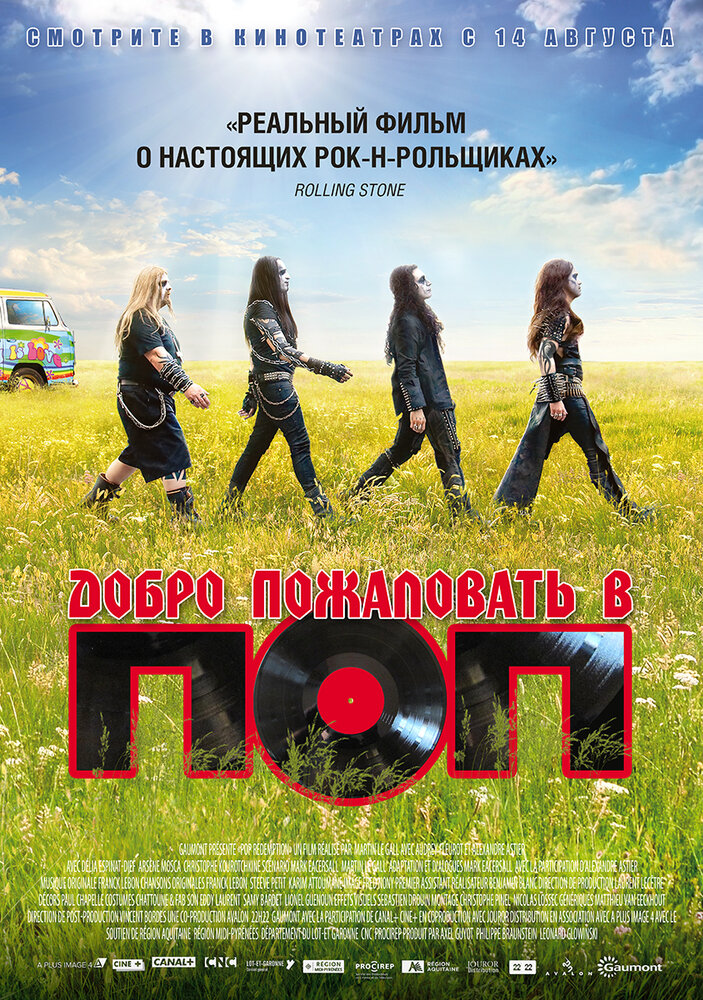 Добро пожаловать в ПОП (2013)