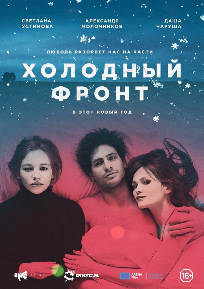 Холодный фронт (2015)