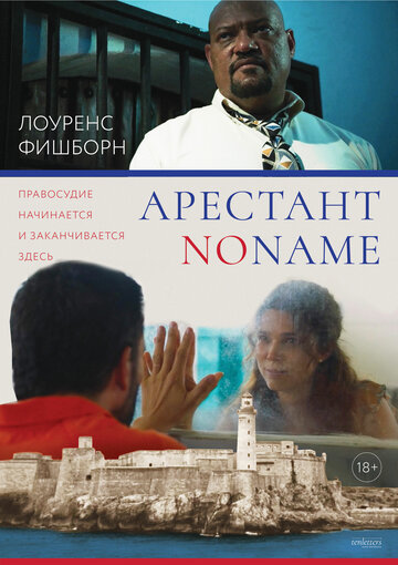 Арестант no name (2018)