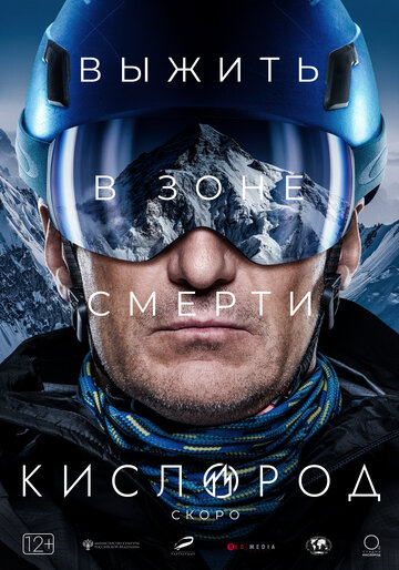 Кислород (2022)