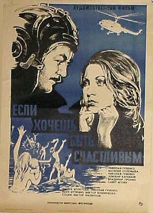 Если хочешь быть счастливым (1974)